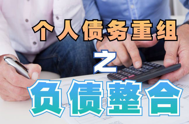 唐县个人信用债务优化申请指南：申请条件全解析
